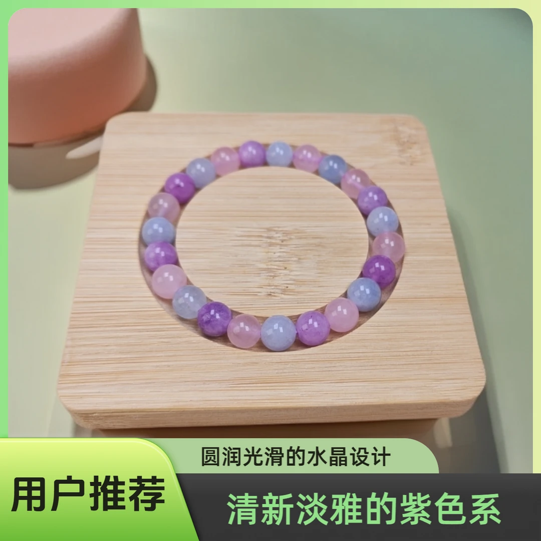 【晶后】DIY水晶淡雅紫色系8mm串珠素圈手串高贵优雅转运D23