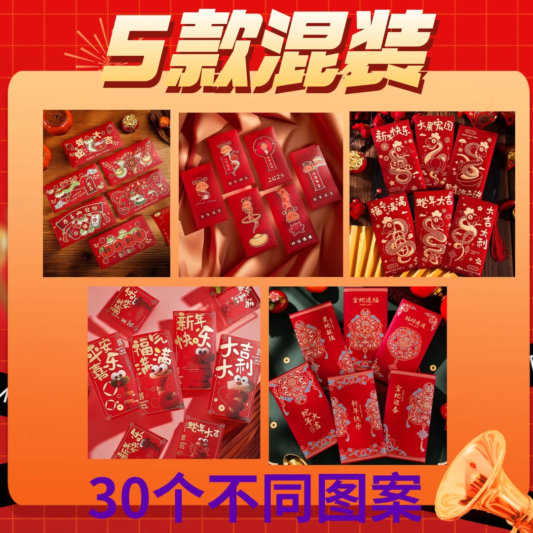 2025蛇年生肖红包过年春节利是封通用个性创意卡通可爱新年压岁包