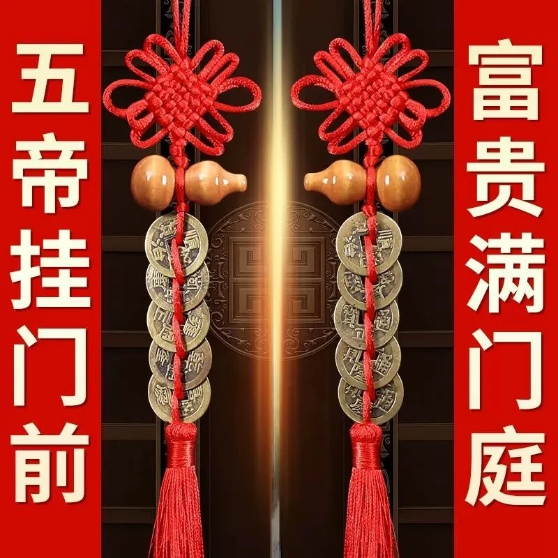 五帝钱门对门挂件纯铜葫芦中国结吉祥挂件真品铜钱家用朱砂十帝宅