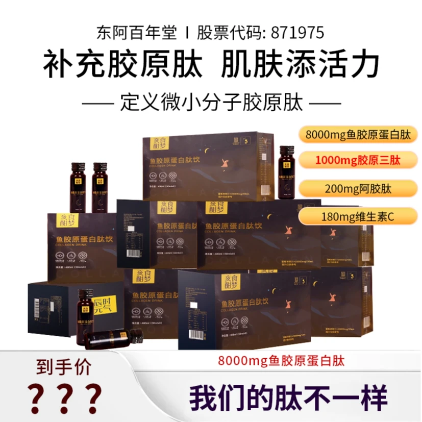 【百年堂-亥食酣梦-季卡】8000mg胶原蛋白肽EGCG饮液态饮小分子肽