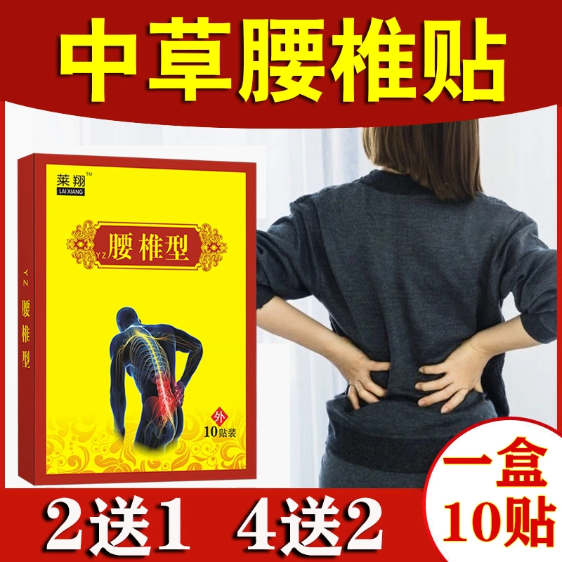 一盒【10贴装】腰椎贴 膏贴中老年腰椎关节专用贴