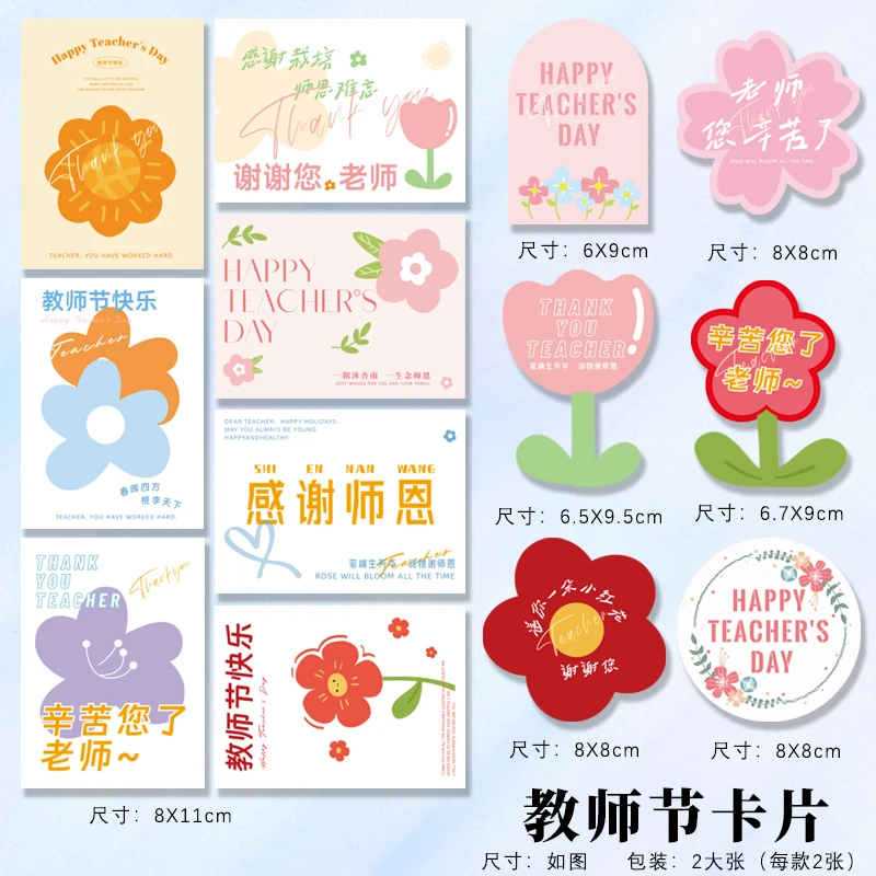 教师节新款简约卡通小卡片花束包装材料手工diy小贺卡空白留言卡