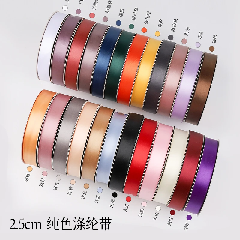 鑫源2.5cm纯色涤纶丝带花束 礼物礼品蝴蝶结缎带手工diy花店用品