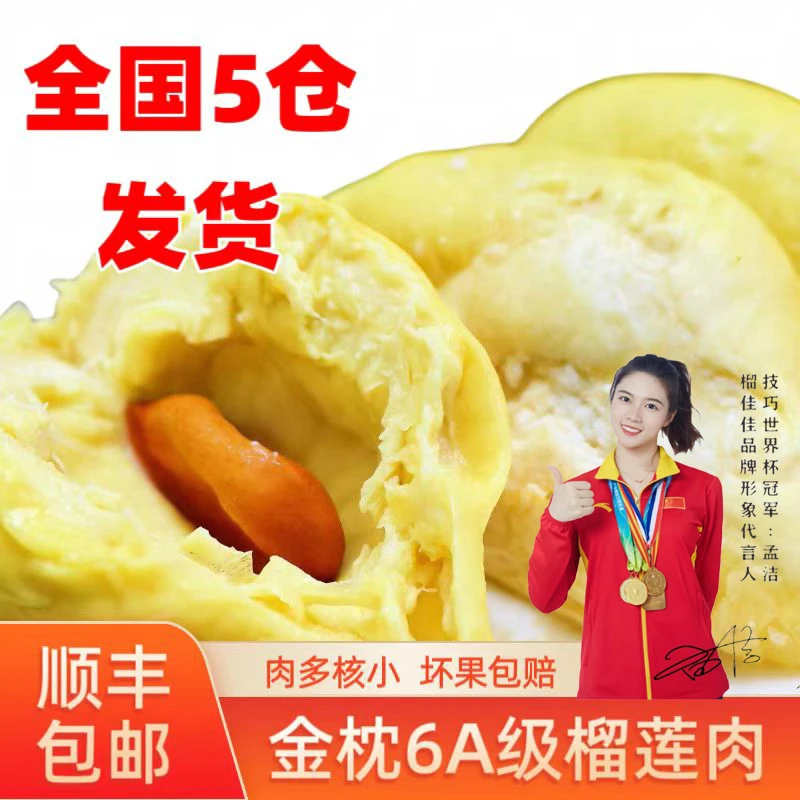 【3.2斤净重】纯A泰国6a级金枕榴莲肉1600g液氮锁鲜纯肉顺丰5仓发货