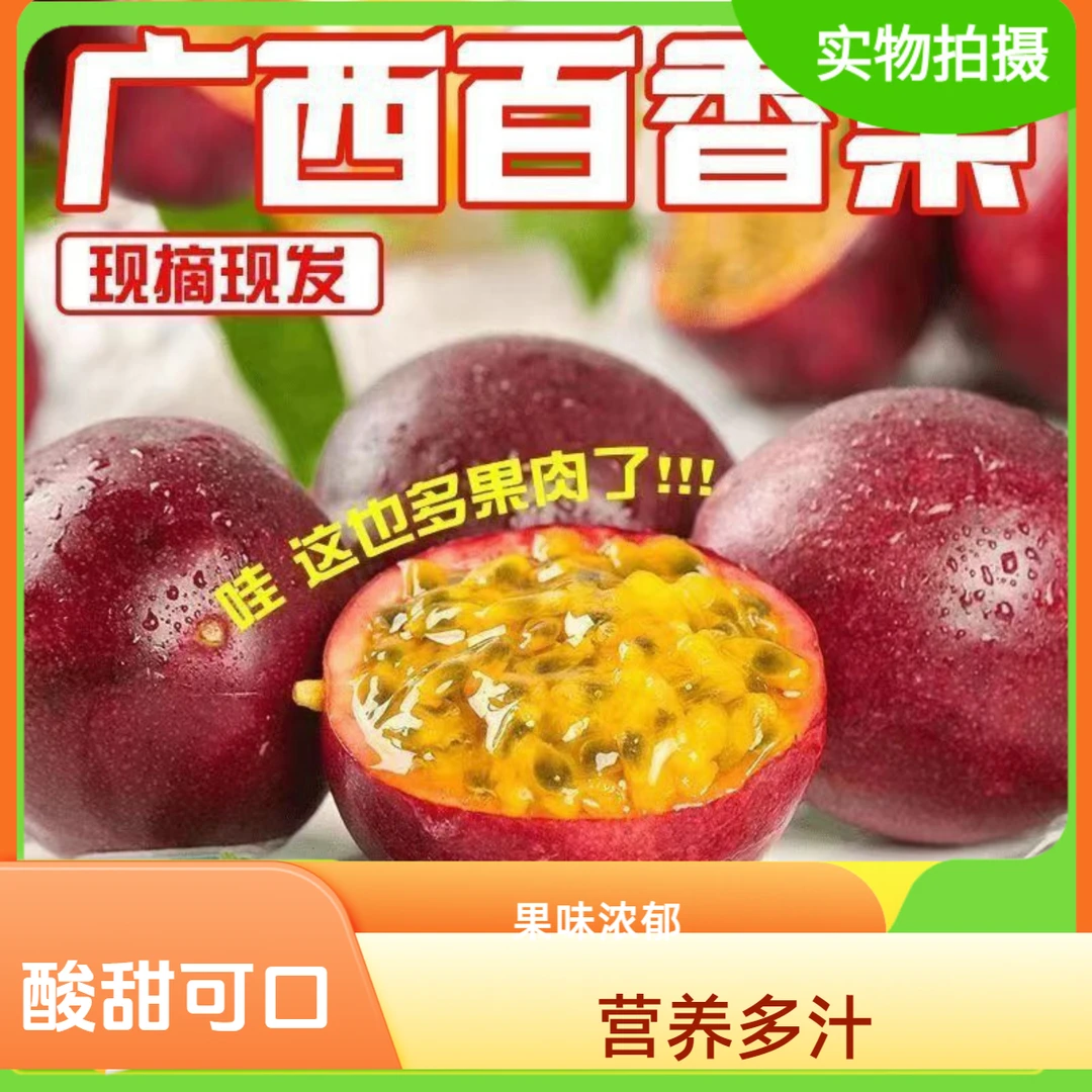 饱满多汁现摘新鲜云南紫皮百香果应季正品水果孕妇优选酸甜可口