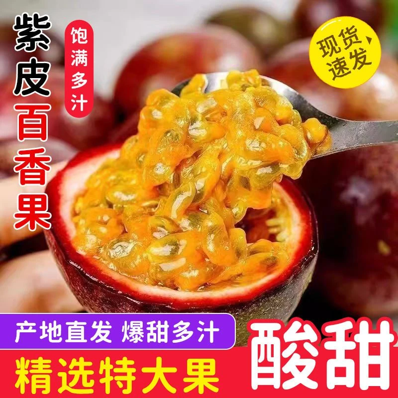 云南现摘紫皮百香果大果白香果新鲜孕妇优选老果树当季特产果