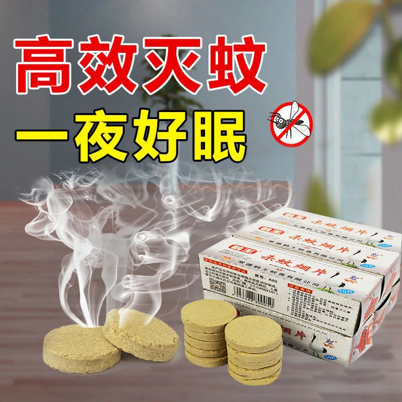 老牌子灭蚊片室内灭蚊烟片低浓度烟雾片家用烟熏灭蚊杀蚊防蚊驱蚊