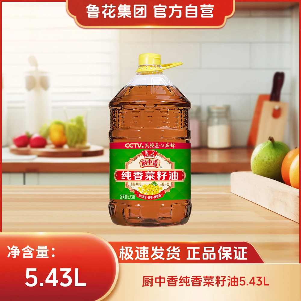 鲁花【直营】厨中香纯香菜籽油压榨非转基因家厨用食用油5.43L