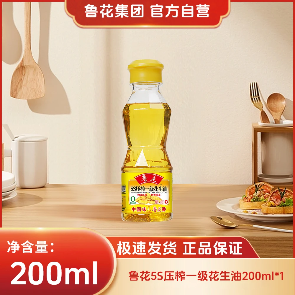 鲁花【直营】5S压榨一级花生油200ml食用油物理压榨小瓶装特香