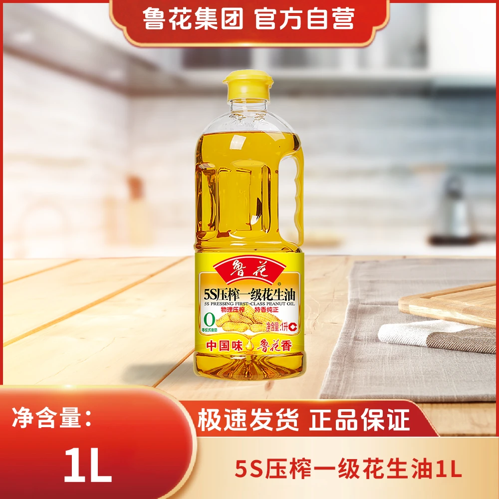 鲁花【直营】5S压榨一级花生油1L小桶家用纯正食用油粮油浓香凉拌菜
