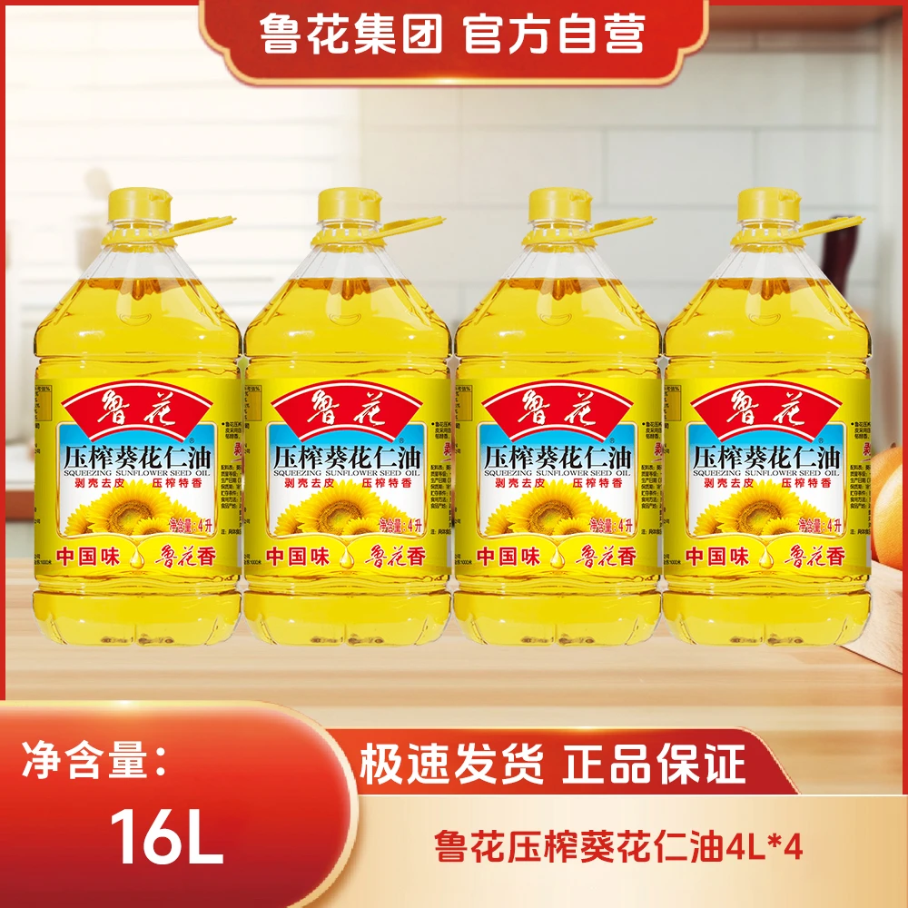 【直营】鲁花4L*4桶葵花仁油营养烹饪用油清香不油腻家用食用油