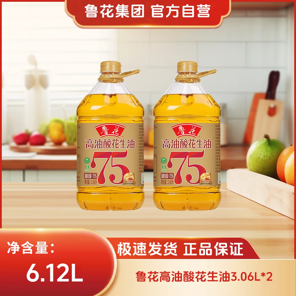 鲁花【直营】5S压榨一级高油酸花生油3.06L*2油酸含量>75%家用