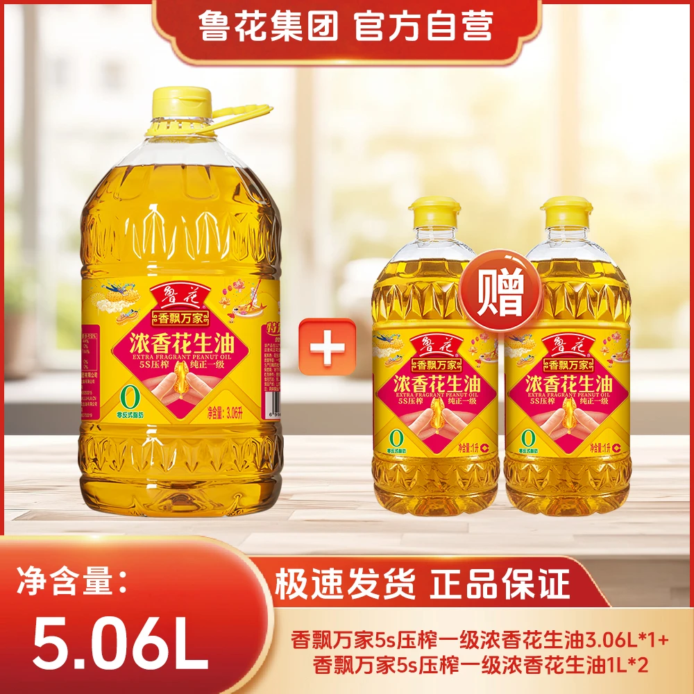 鲁花【直营】3.06L香飘万家5S压榨一级浓香花生油厨房食用油桶装