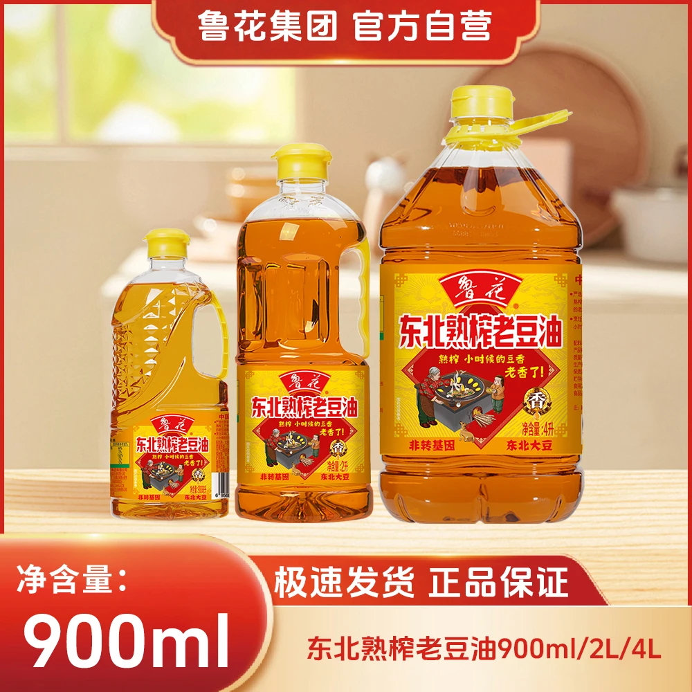 鲁花【直营】东北熟榨老豆油900ml/2L/4L非转基因物理压榨豆油
