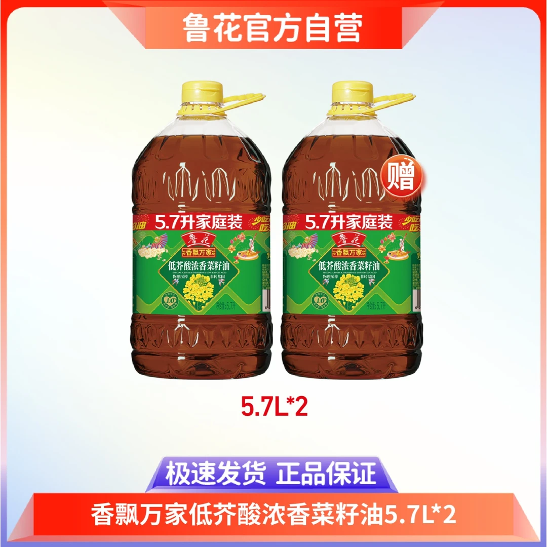 鲁花【直营】5.7L香飘万家低芥酸浓香菜籽油一级压榨大桶家用食用油