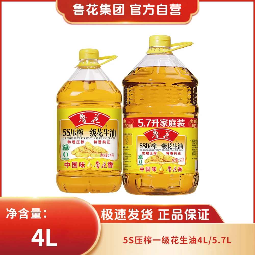 鲁花鲁花【直营】4L/5.7L 家庭装5s物理压榨一级花生油食用油大桶装