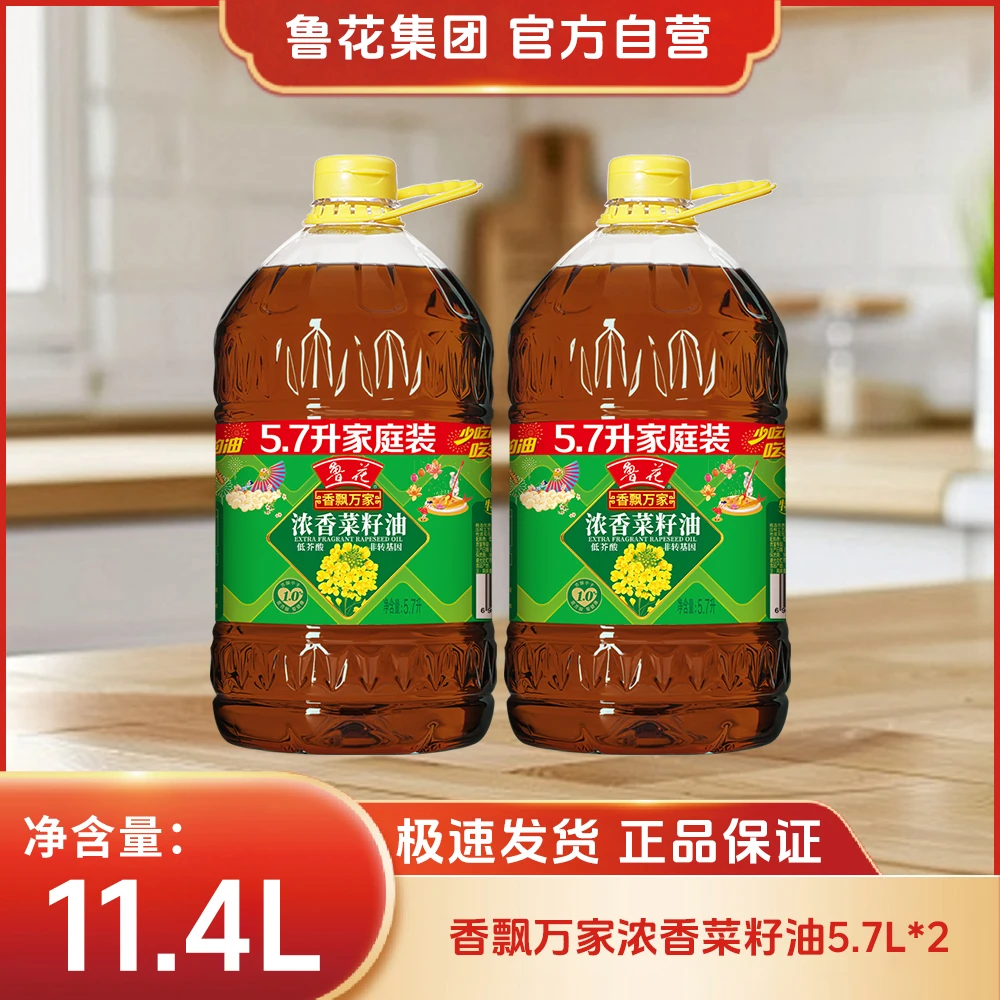 鲁花【直营】5.7L*2香飘万家低芥酸浓香菜籽油一级压榨家用食用油