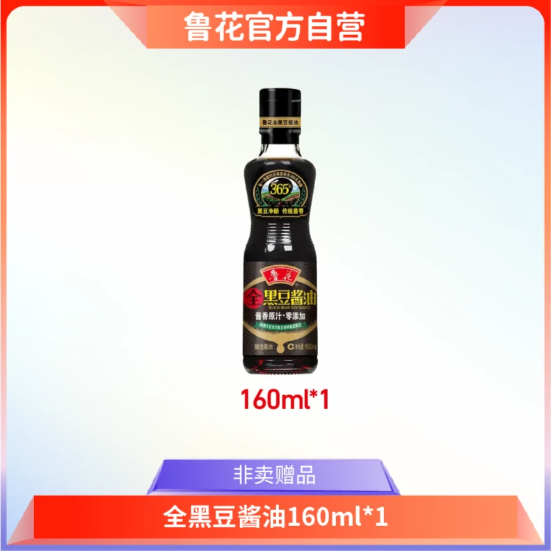 黑豆酱油160ml