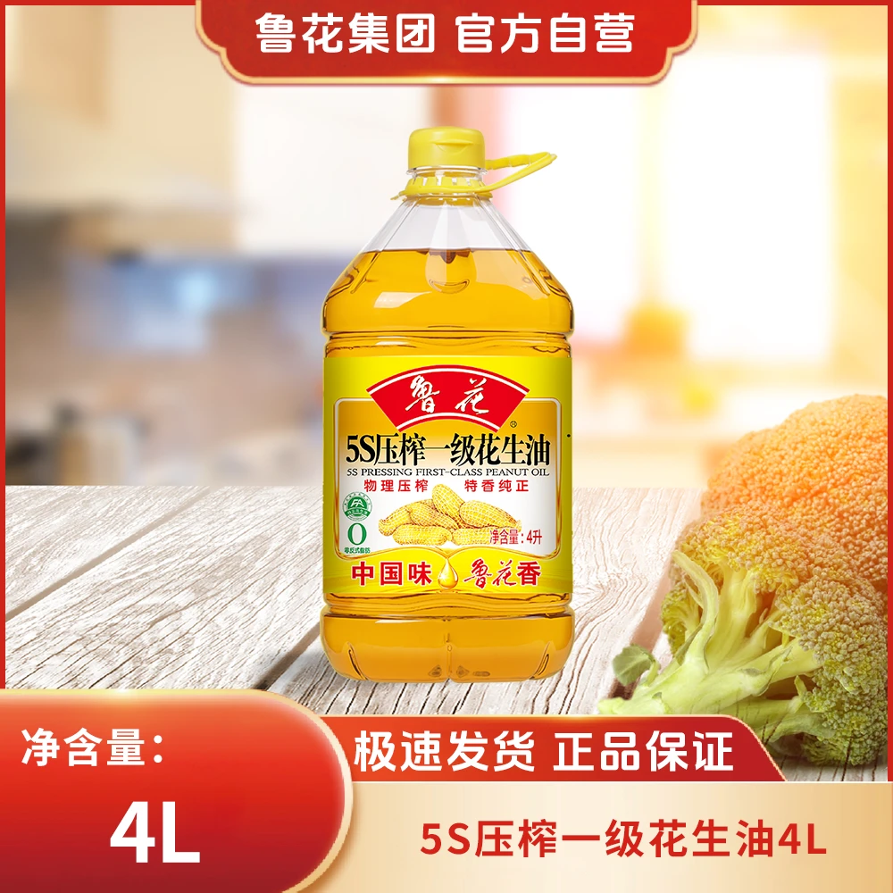 鲁花【专属】4L大桶5s压榨一级花生油食用油纯正特香可凉拌浓香品质