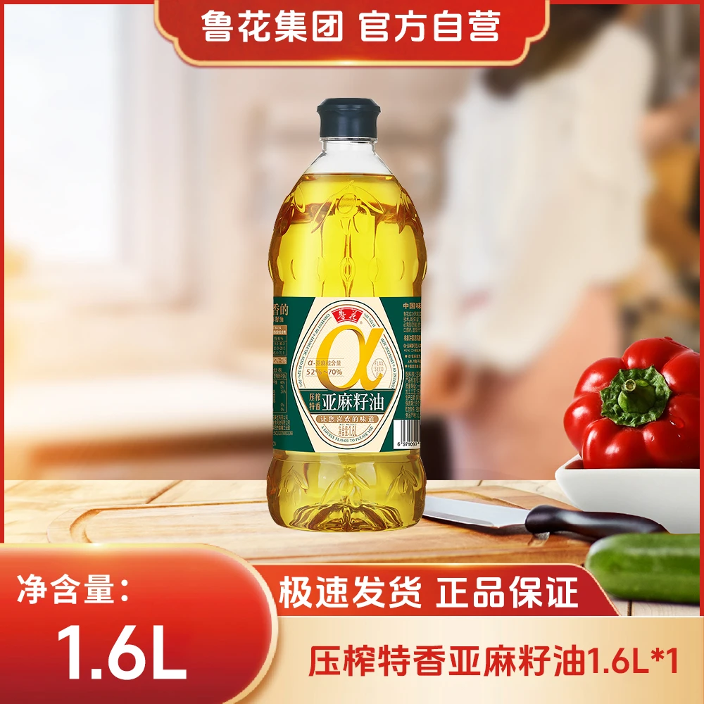 鲁花【直营】1.6L纯正压榨特香亚麻籽油食用油去苦留香醇香营养健康