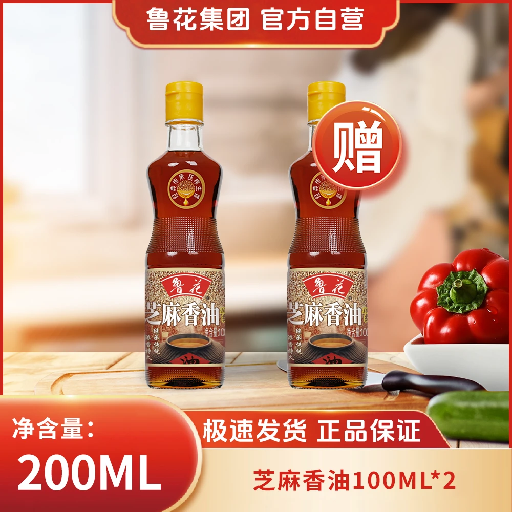 【卢总福利】鲁花芝麻香油100ml  卢总加赠100ml同款  到手2瓶！