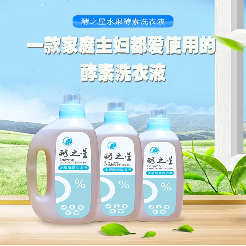 酵之星 水果酵素洗衣液去污内外衣深度洁净柔顺抑菌除螨持久留香