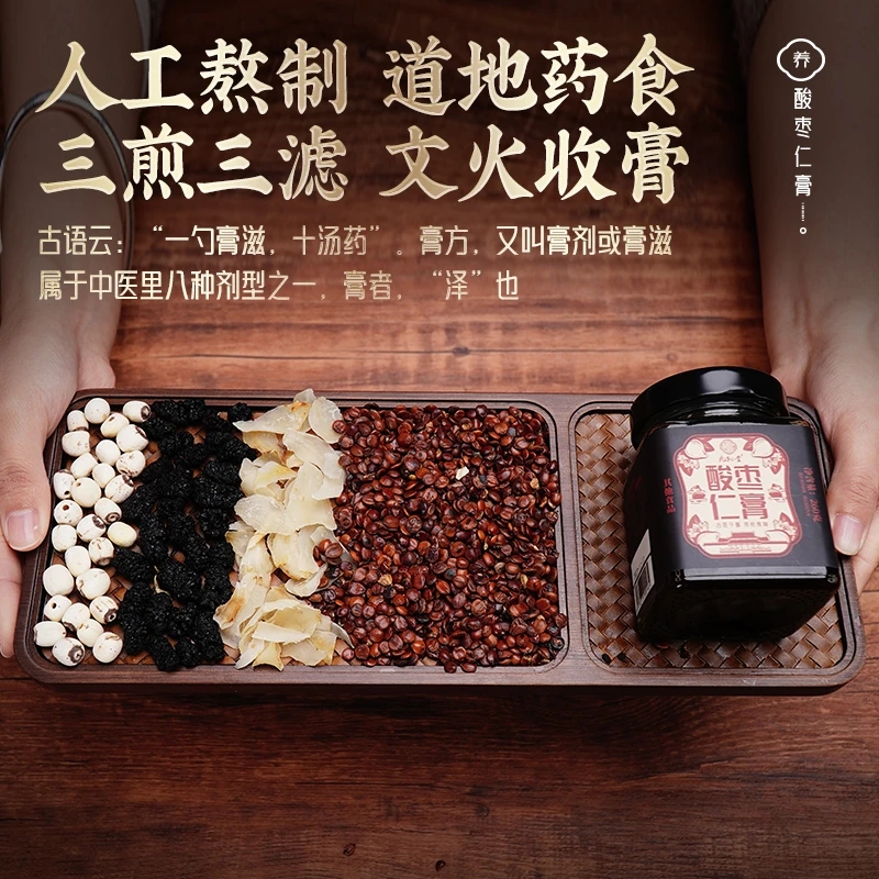 九抋堂 酸枣仁膏