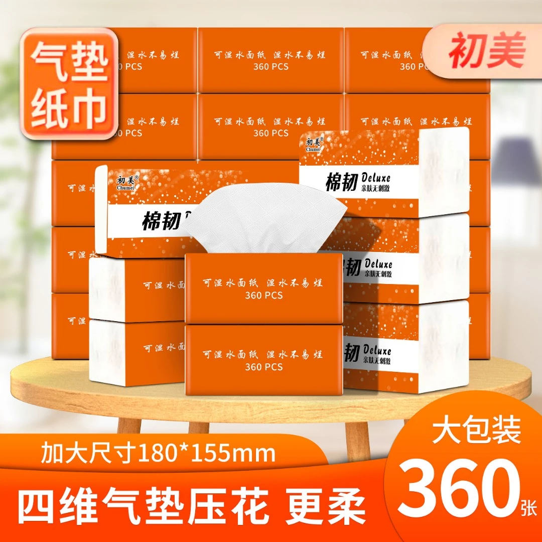 初美气垫纸巾悦色橙抽纸面巾纸餐巾纸大包20包整箱批发家庭实惠装