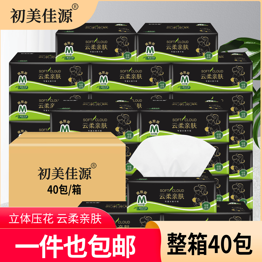 初美佳源【到手40大包】抽整箱批发M码餐巾纸卫生纸面巾纸DPY