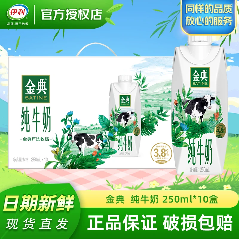 伊利 9月产金典梦幻盖纯牛奶250ml*10盒/箱 送人礼盒装
