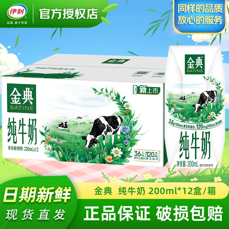 12月产金典纯牛奶200ml*12盒/箱 3.6g乳蛋白 原生高钙 礼盒装