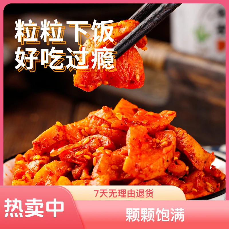 香麻辣萝卜干下饭开胃榨菜美味泡菜酱菜甜辣脆爽解腻萝卜咸菜爽口