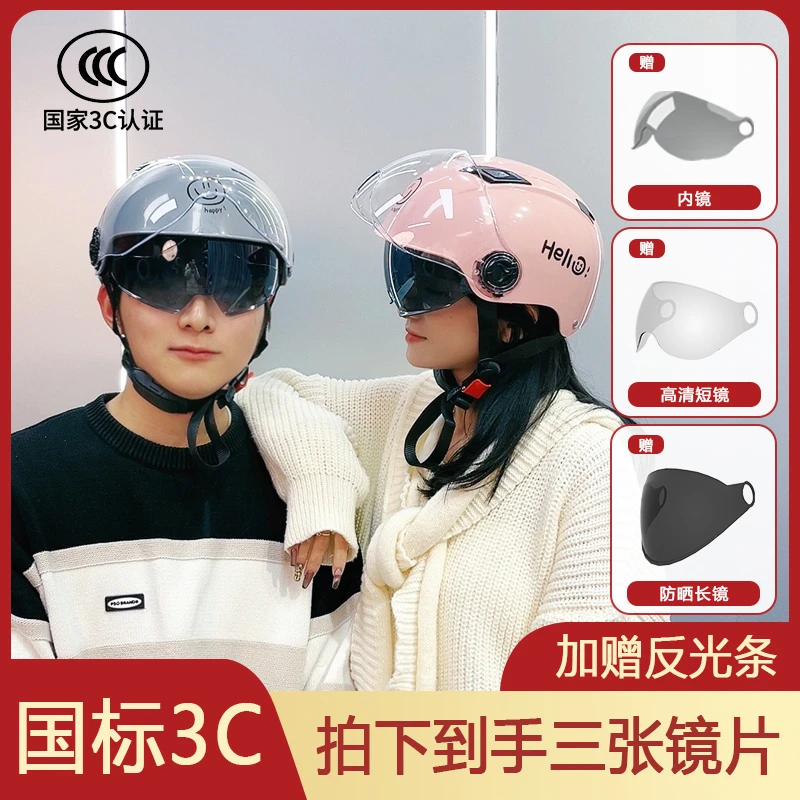 新国标3C认证电动车头盔男士女士同款四季通用夏天防晒摩托车头盔