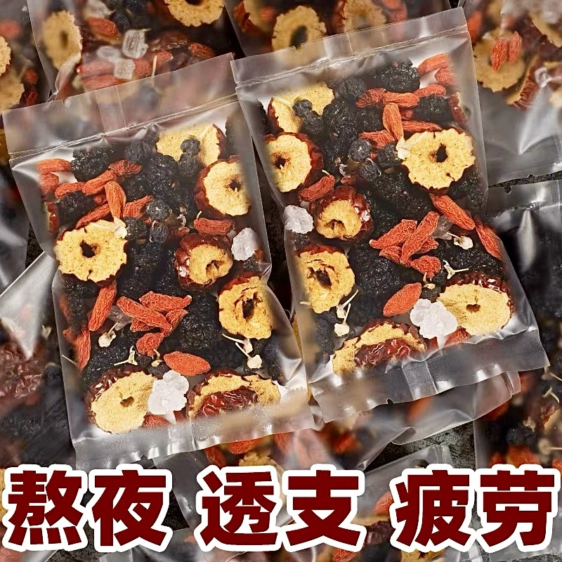 新品升级桑葚黑红枸杞红枣干组合茶男女熬夜花果茶包无添加熬夜茶