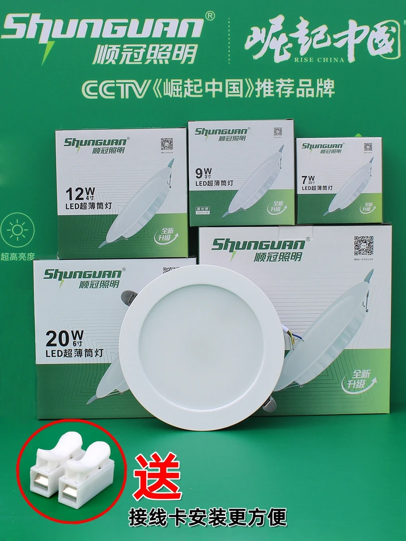 顺冠led筒灯嵌入2.5式射灯吊顶天花灯6寸超薄孔灯洞灯开孔7.5中性