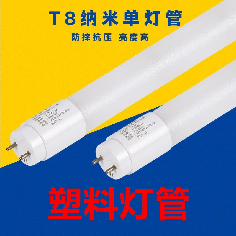 塑料led灯管t8节能1.2米长条灯家用防爆灯格栅灯改造双端日光灯管