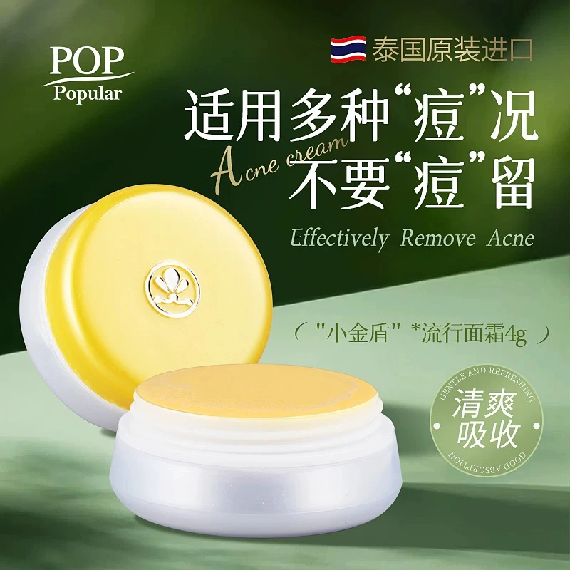 POP POPULAR泰国原装进口面霜淡化印嫩肤莹润收毛孔正品包邮清爽