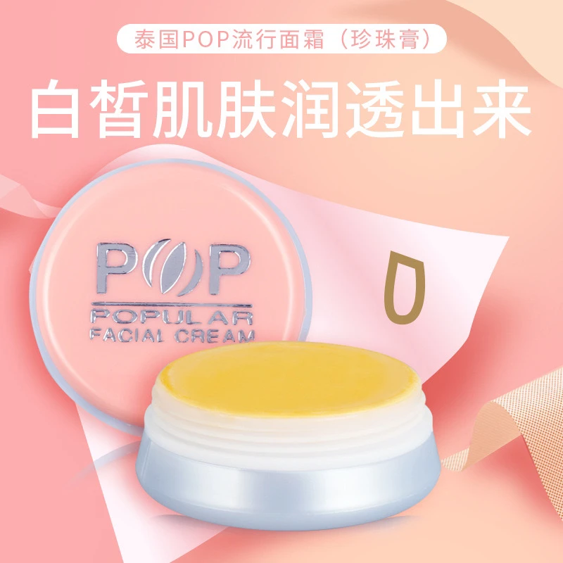 POP POPULAR泰国原装进口面霜细腻去黯沉滋养素颜霜正品包邮补水
