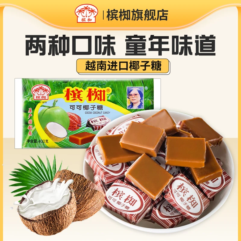 香浓槟椥椰子糖进口丝滑非海南美味童年怀旧小零食椰汁香甜奶糖果