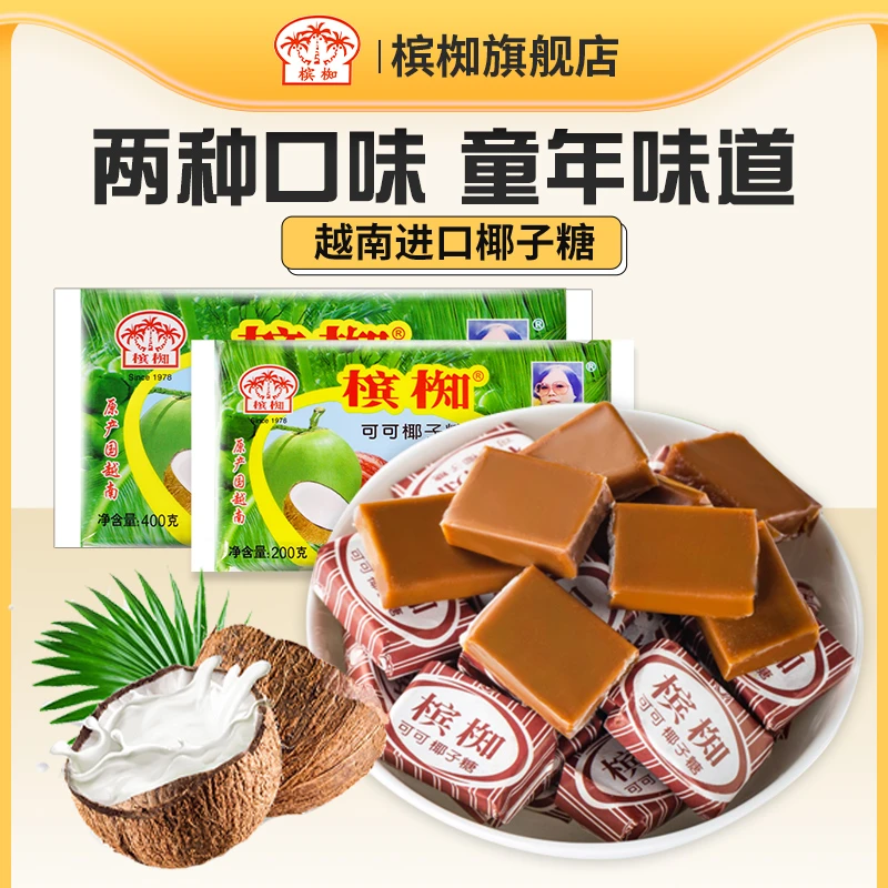 槟椥椰子糖进口非海南特产香浓丝滑童年美味怀旧小香甜零食软糖果