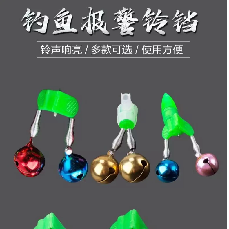 超响钓鱼铃铛报警器高灵敏度防掉螺旋纯铜海竿铃铛钓鱼夹子