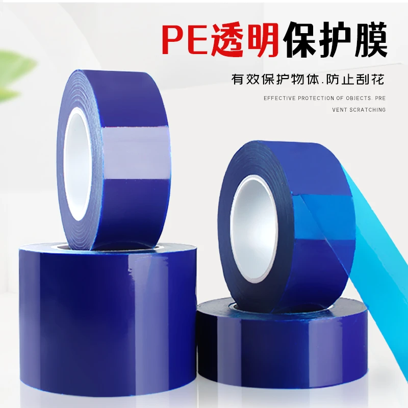 蓝色PE保护膜胶带中粘家电五金属不锈钢铝板自粘贴膜防划膜保护膜