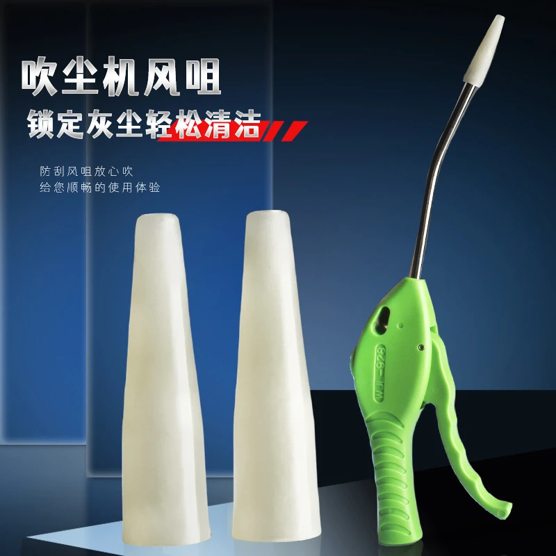 气枪嘴子吹尘枪加长清洗吹水尼龙料汽车发动机除尘延长尖嘴保护套