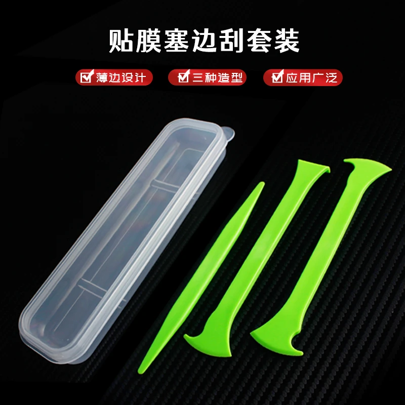 汽车贴膜工具改色膜双斧形收边塞缝车衣膜门边缝隙条修边刮三件套