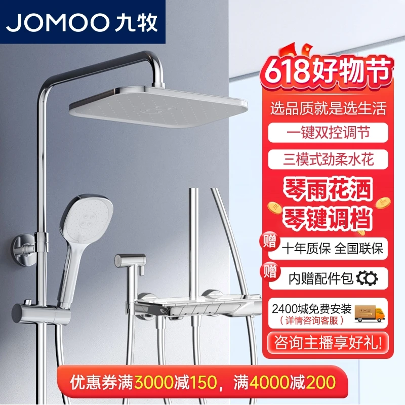 JOMOO/九牧九牧淋浴花洒方形自动除垢增压顶喷钢琴按键家用36602