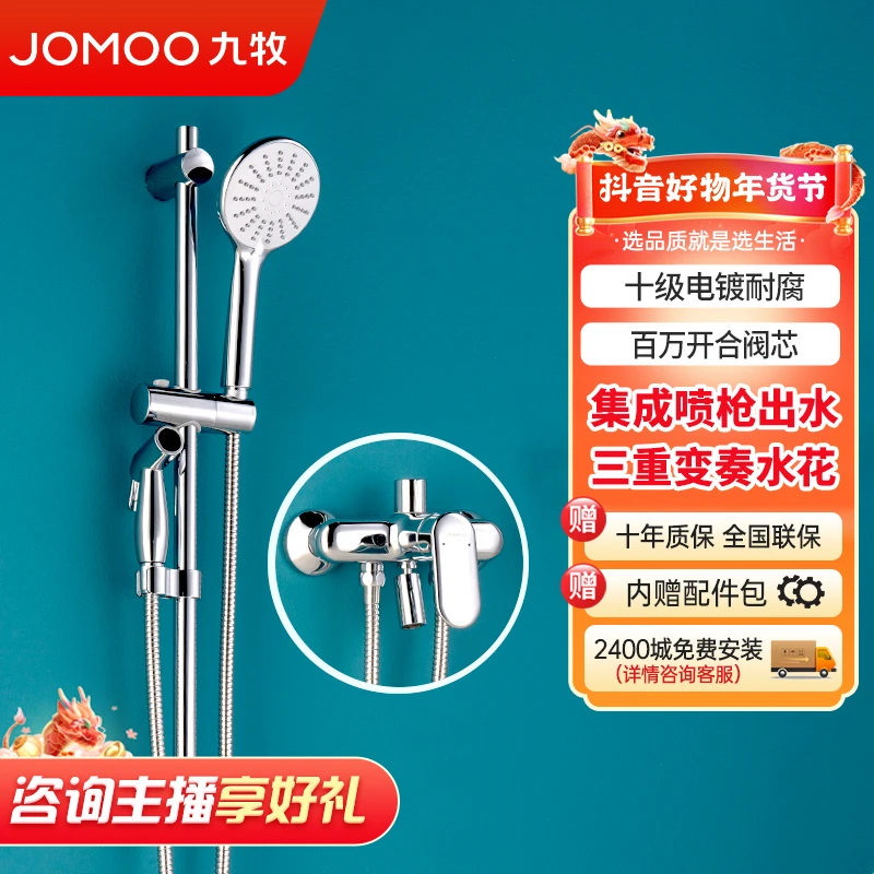 JOMOO/九牧【无顶喷】简易三出水花洒套装增压喷枪淋浴器卫生间耐用