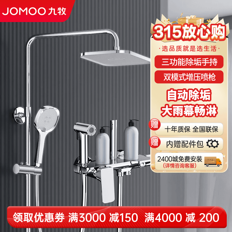 JOMOO/九牧九牧四出水花洒36488-669/1B-1淋浴自动清洁增压洗浴