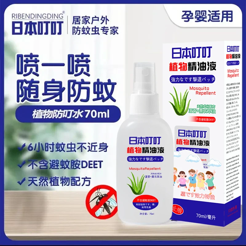 日本叮叮防止痒蚊水植物驱蚊喷雾大人小孩驱蚊液蚊不叮防蚊虫