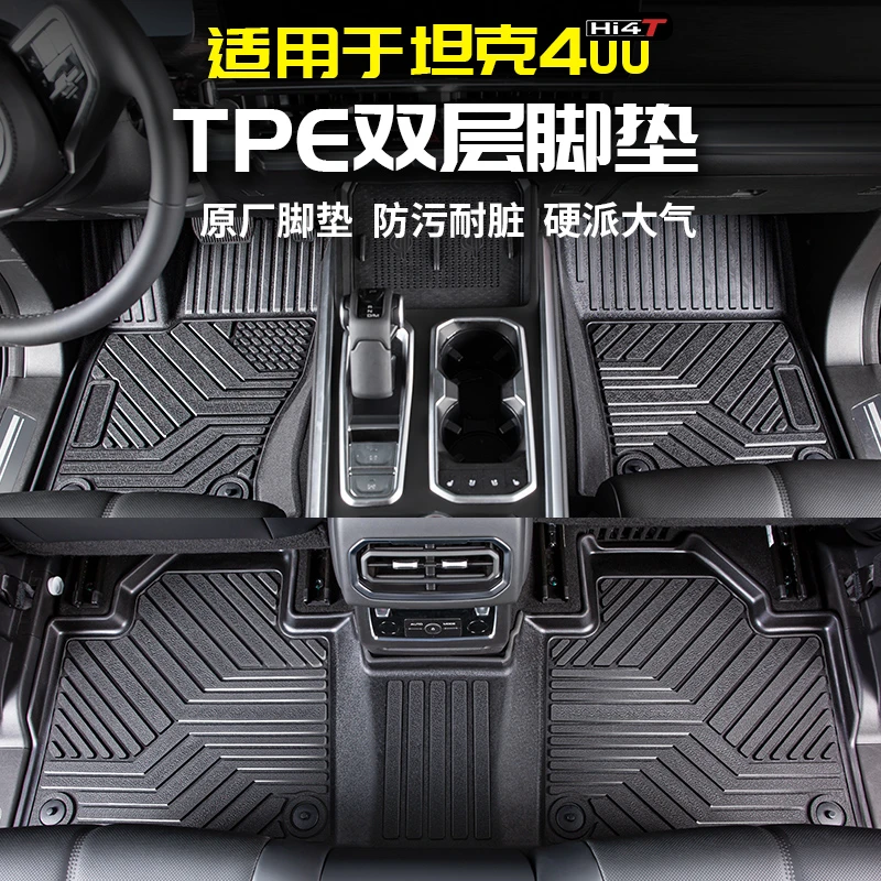 专用长城魏派坦克400全包围TPE一体成型汽车脚垫改装饰配件城市版