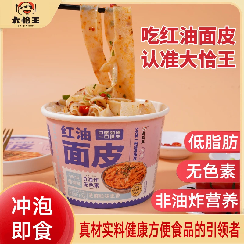 【1/16到期】6桶免煮红油面皮冲泡滤水即食宿舍拌面懒人零食方便